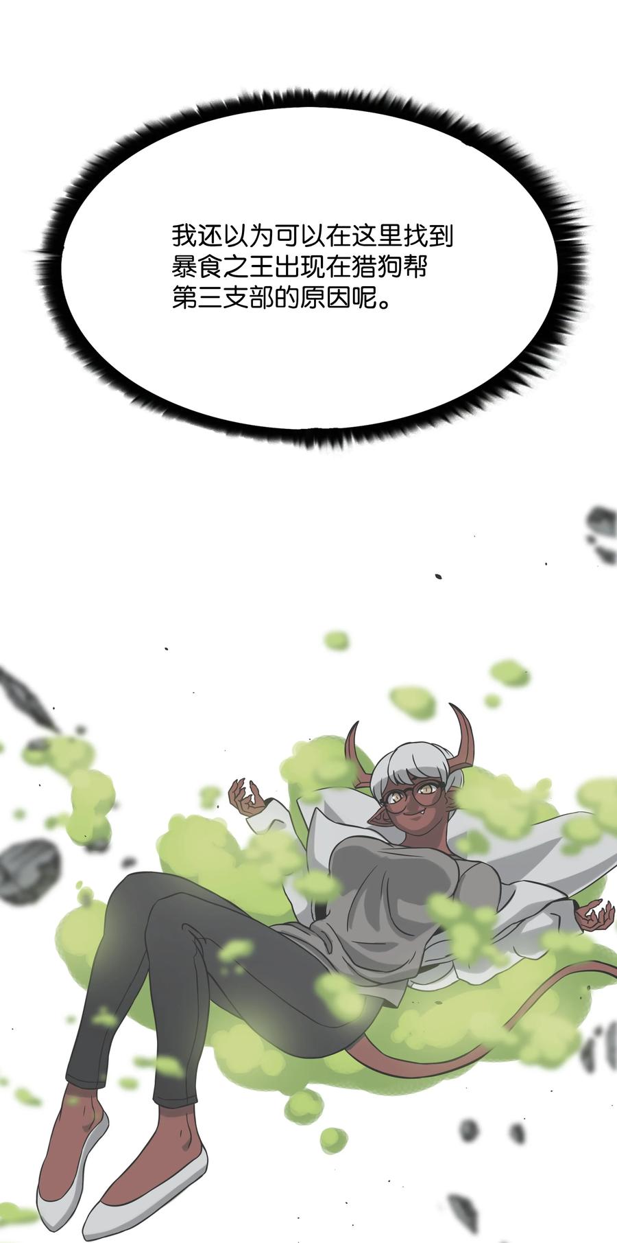 《全职猎魔团》39 危机 第36页