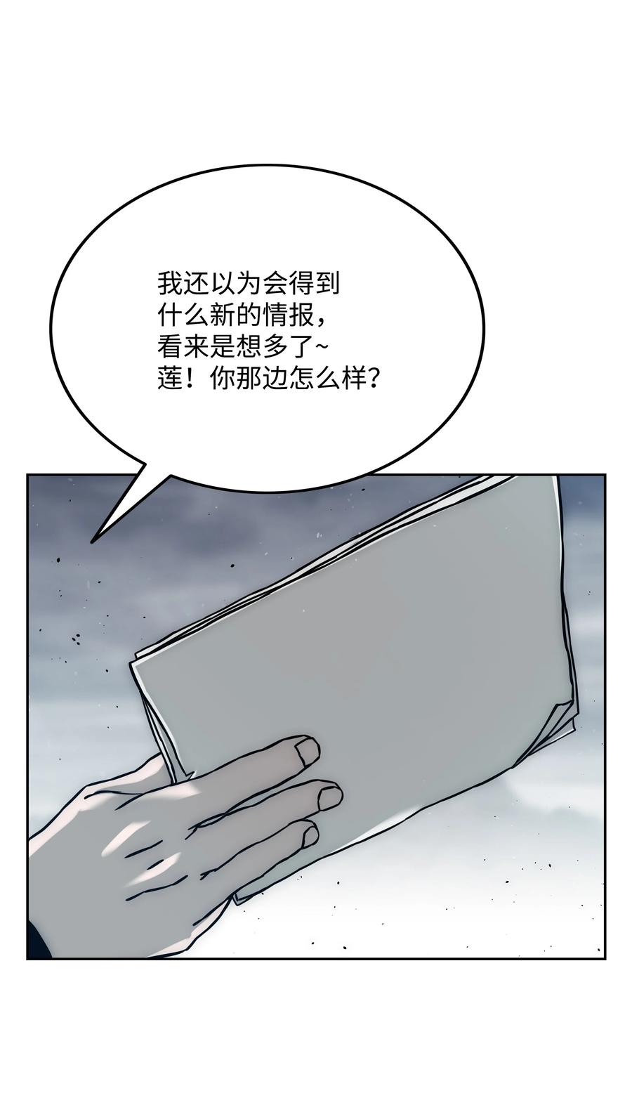 《全职猎魔团》39 危机 第33页
