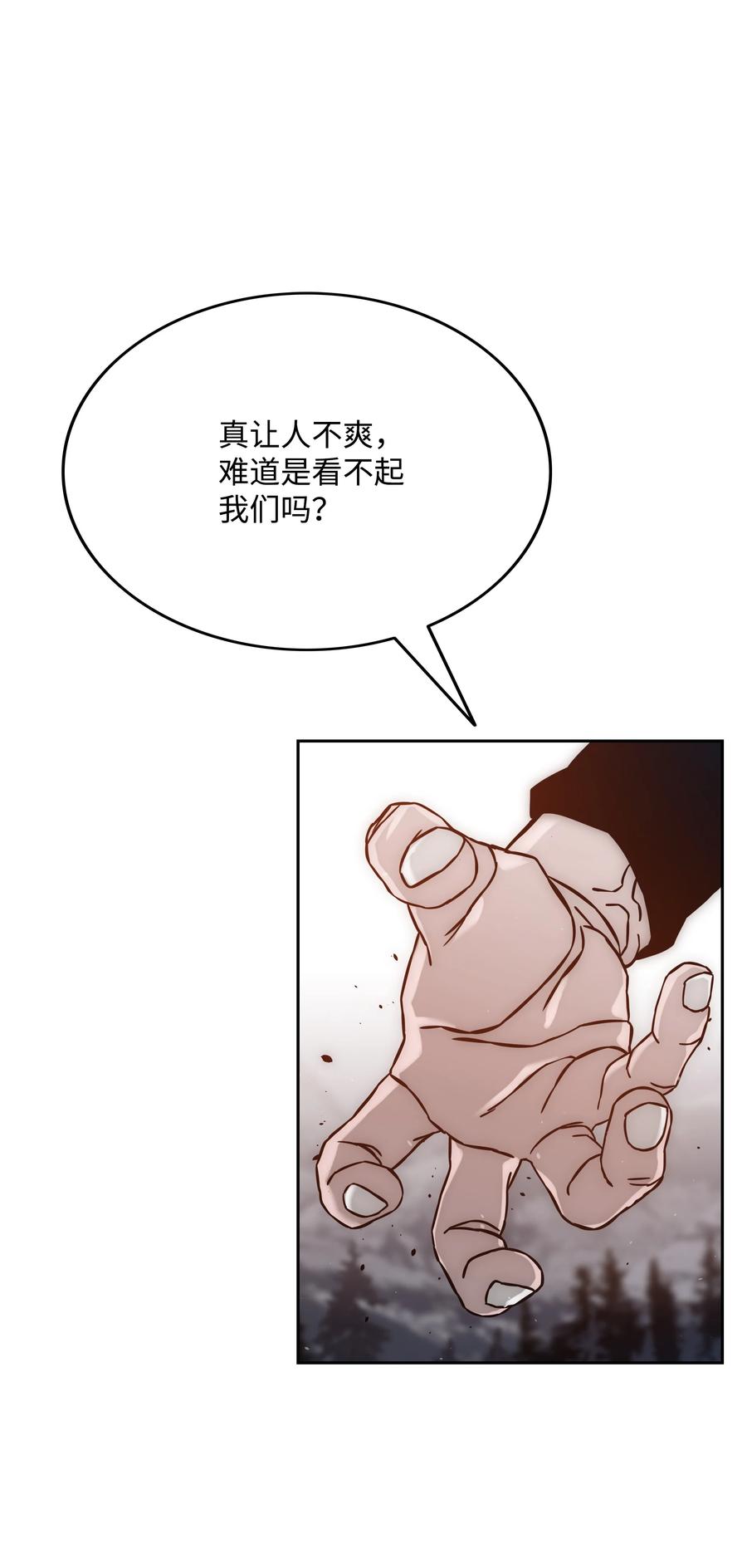 《全职猎魔团》39 危机 第72页
