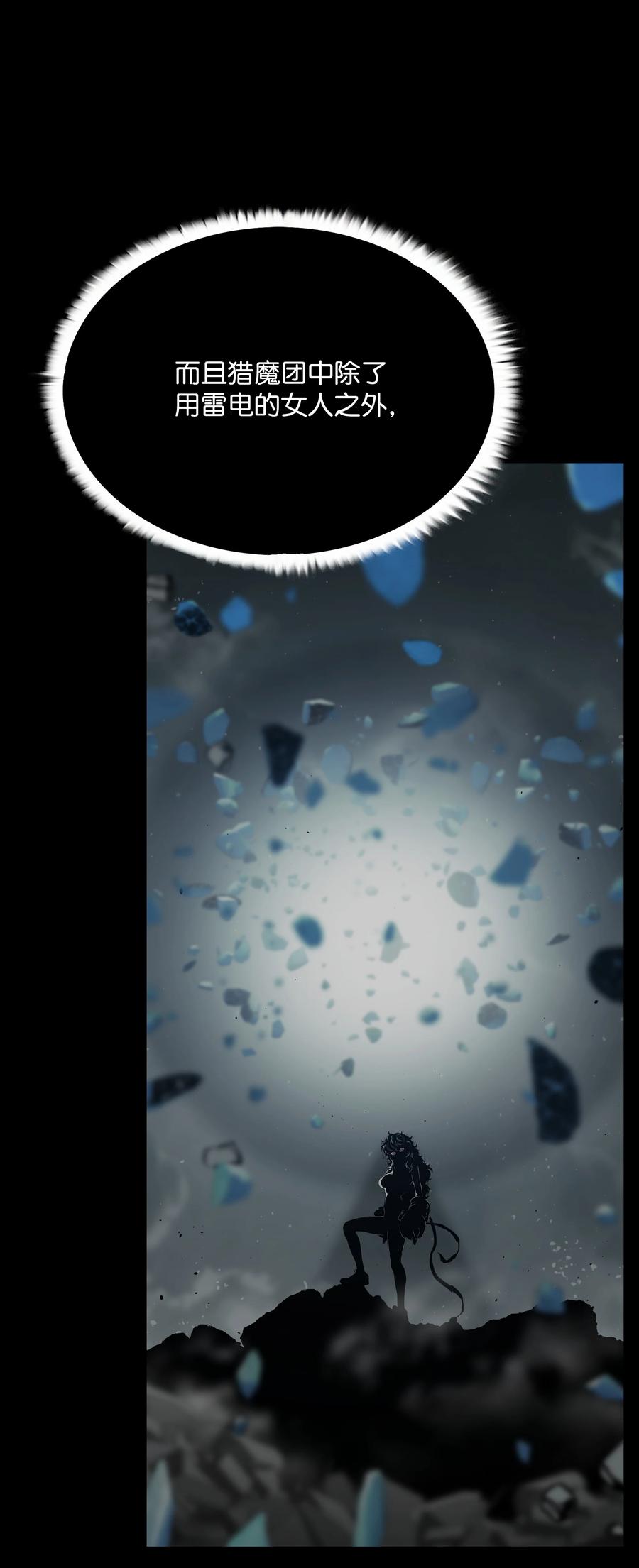 《全职猎魔团》39 危机 第11页