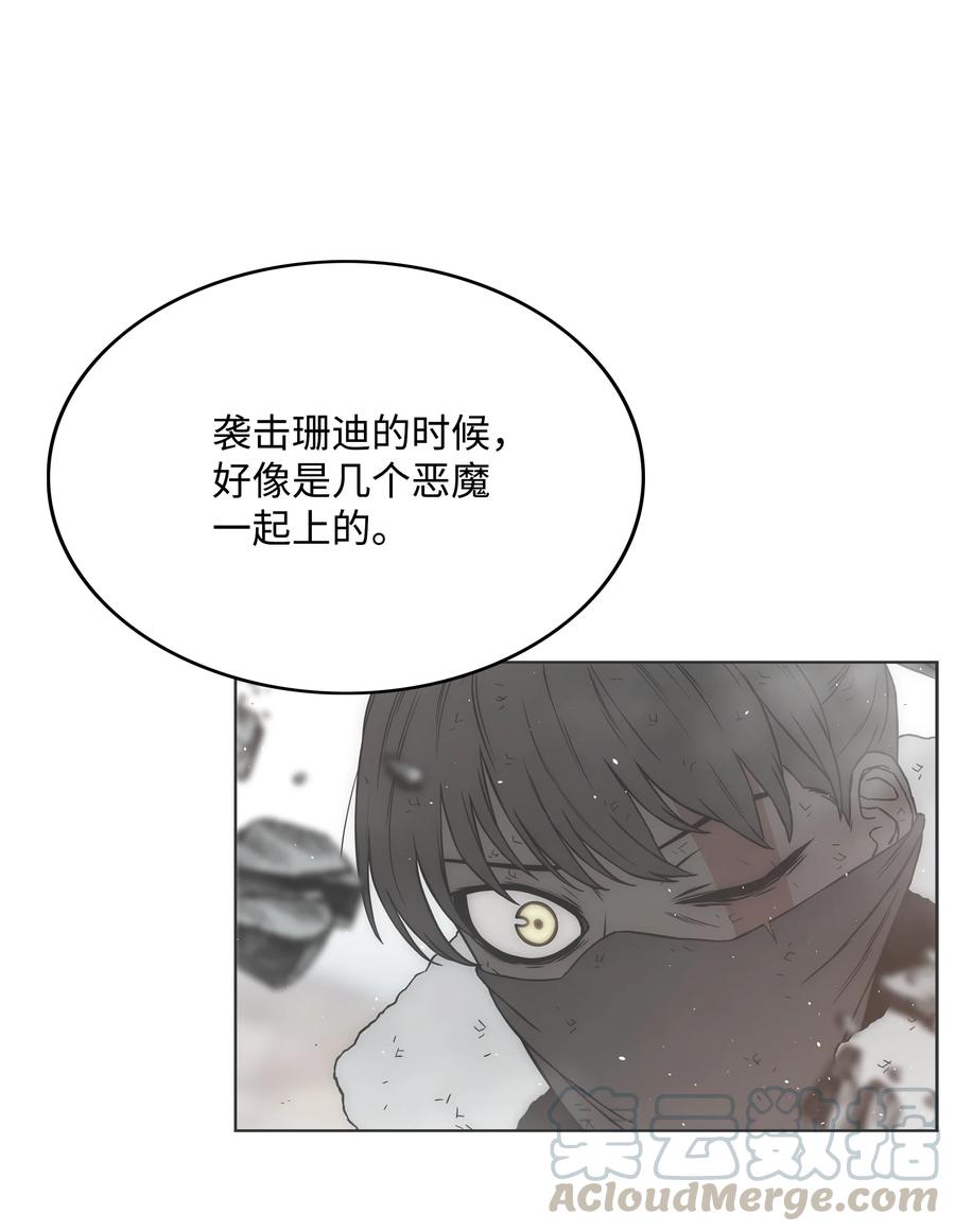 《全职猎魔团》39 危机 第73页