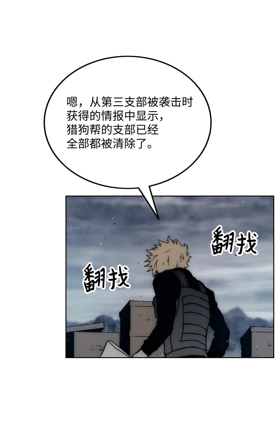 《全职猎魔团》39 危机 第32页
