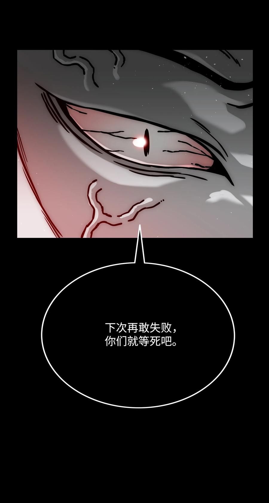 《全职猎魔团》39 危机 第9页