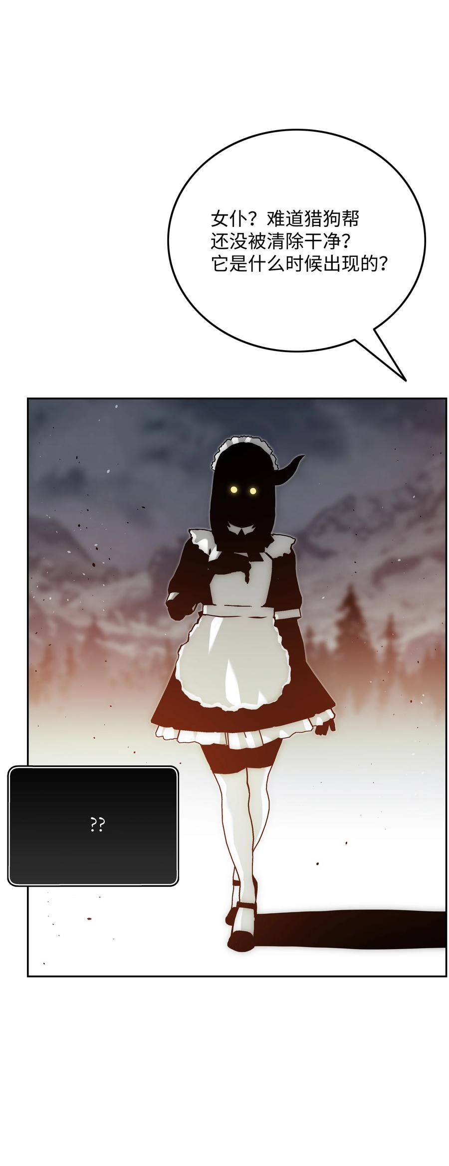 《全职猎魔团》39 危机 第45页