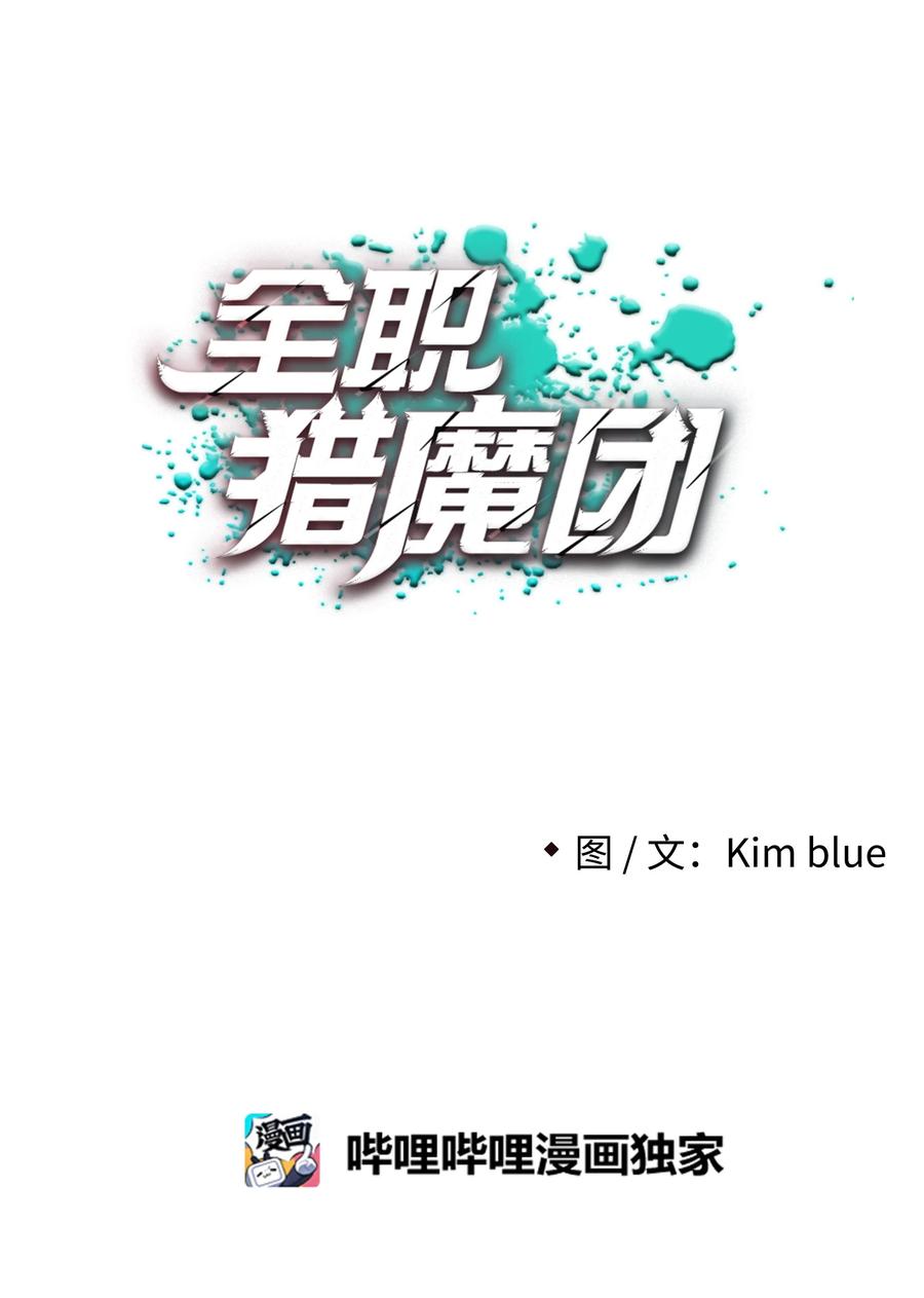 《全职猎魔团》39 危机 第18页