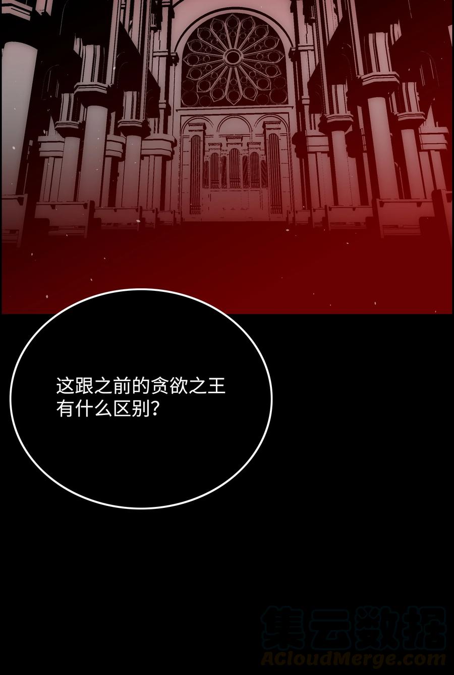 《全职猎魔团》39 危机 第4页
