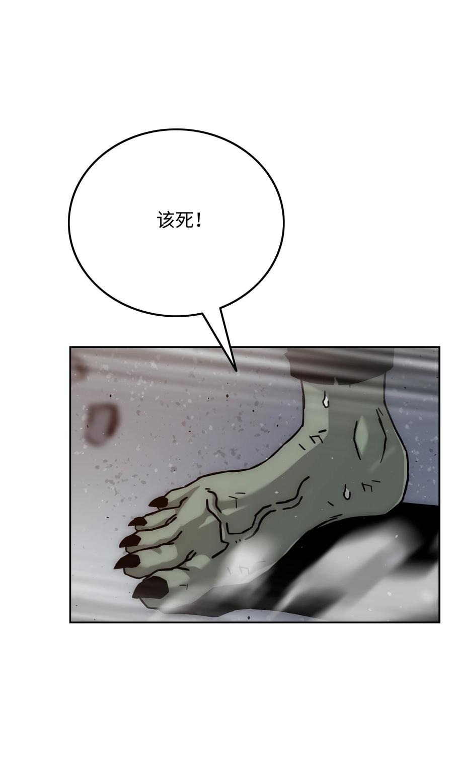 《全职猎魔团》39 危机 第24页
