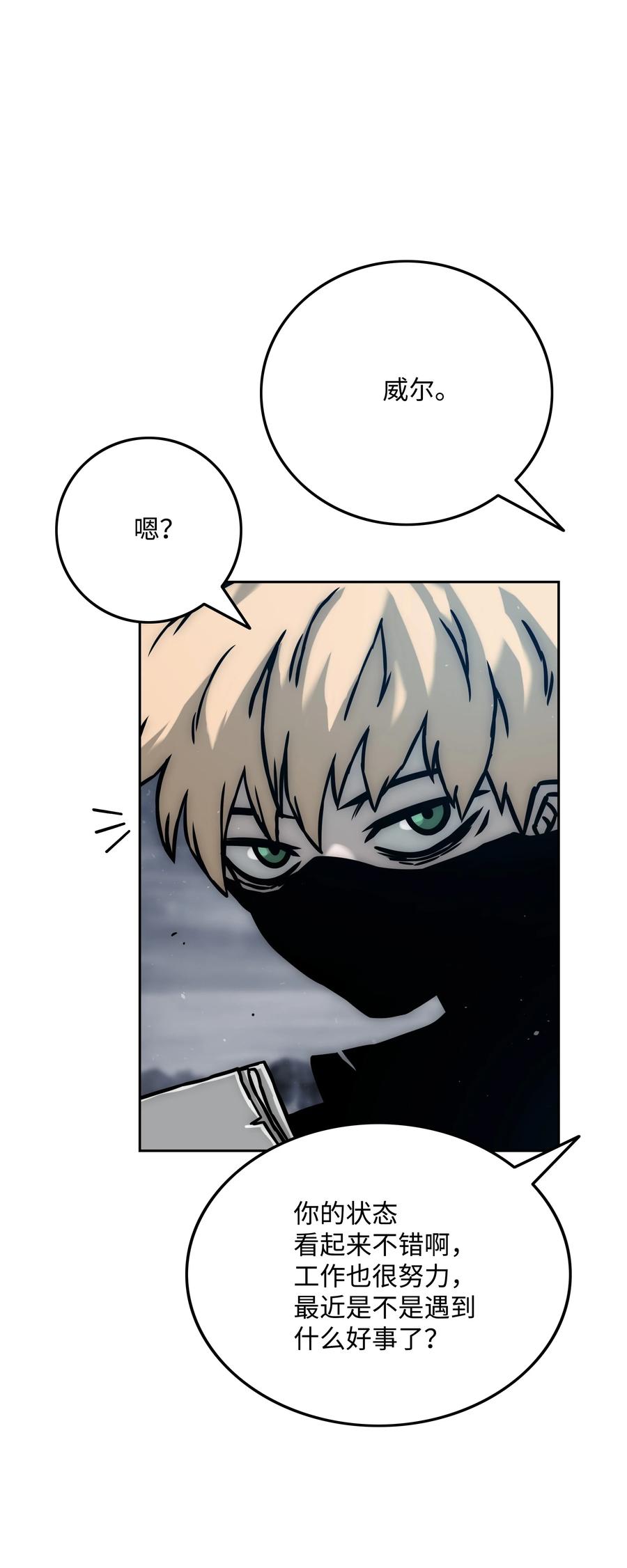 《全职猎魔团》39 危机 第38页