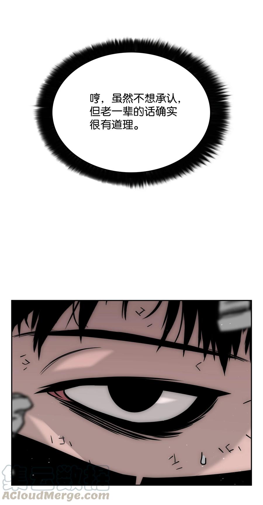 《全职猎魔团》40 从前的魔王 第43页