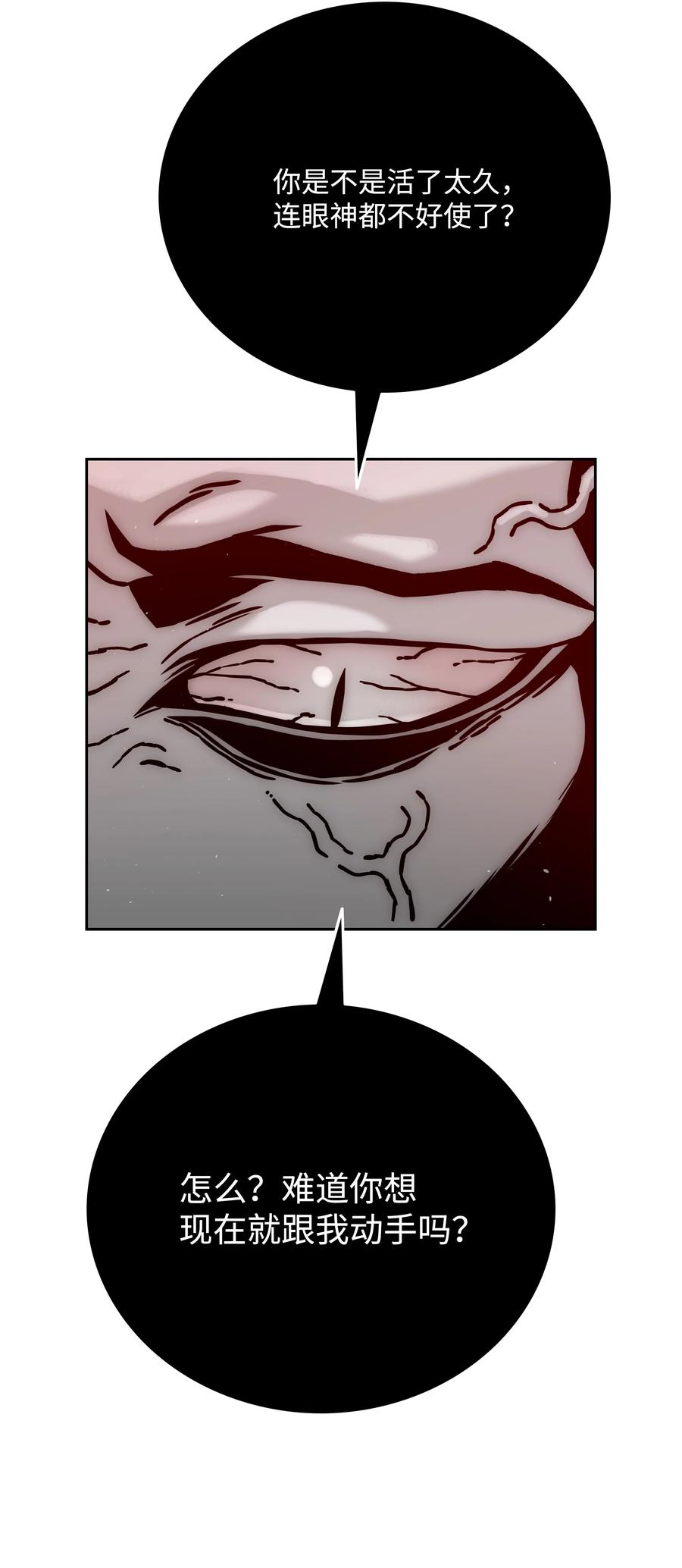 《全职猎魔团》40 从前的魔王 第66页