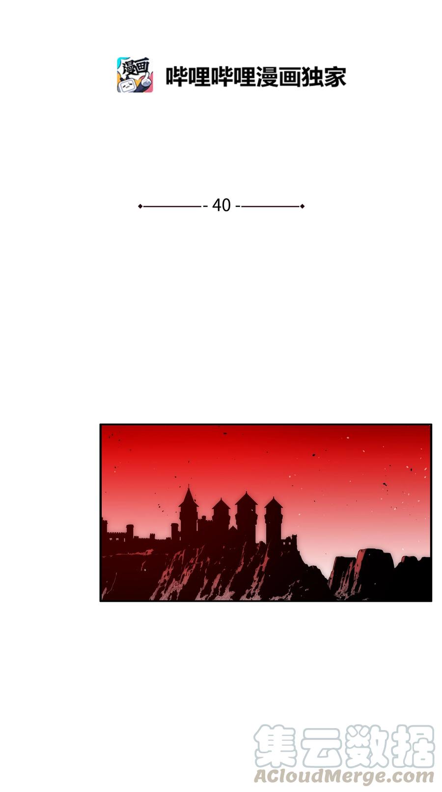 《全职猎魔团》40 从前的魔王 第46页