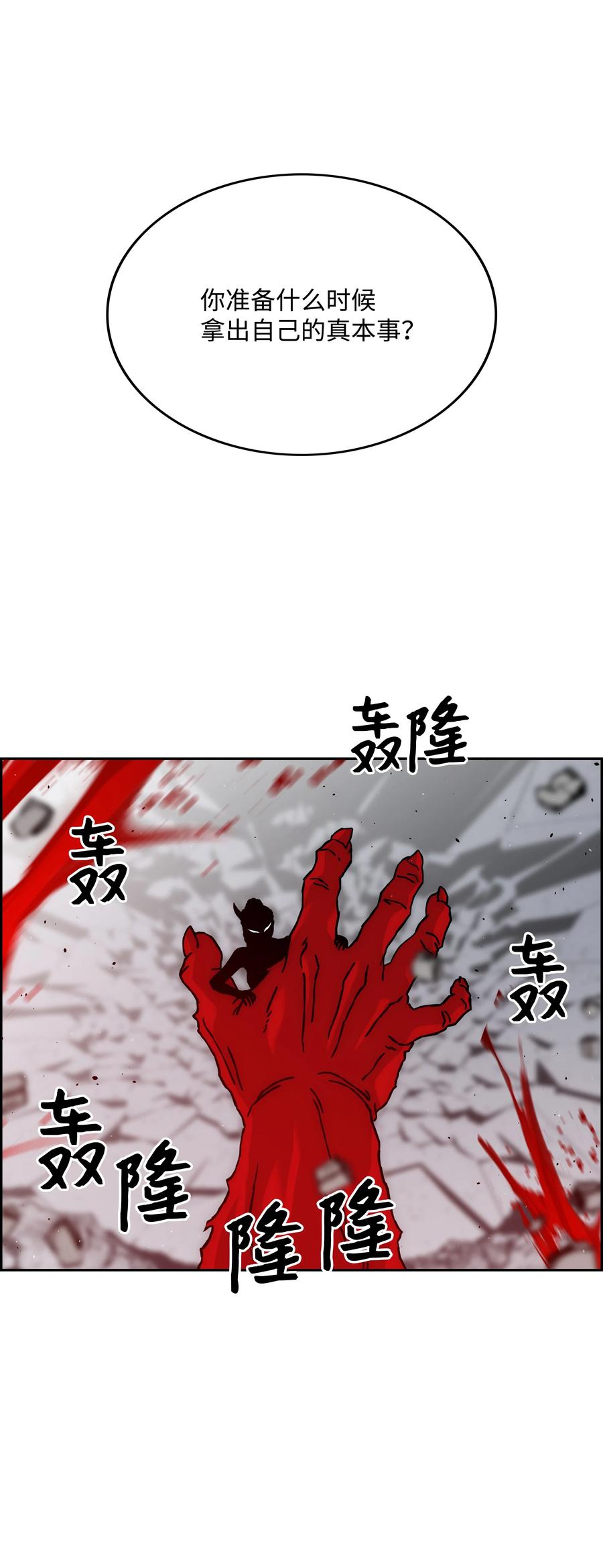 《全职猎魔团》40 从前的魔王 第29页