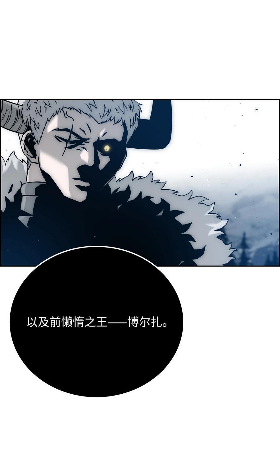 《全职猎魔团》40 从前的魔王 第56页