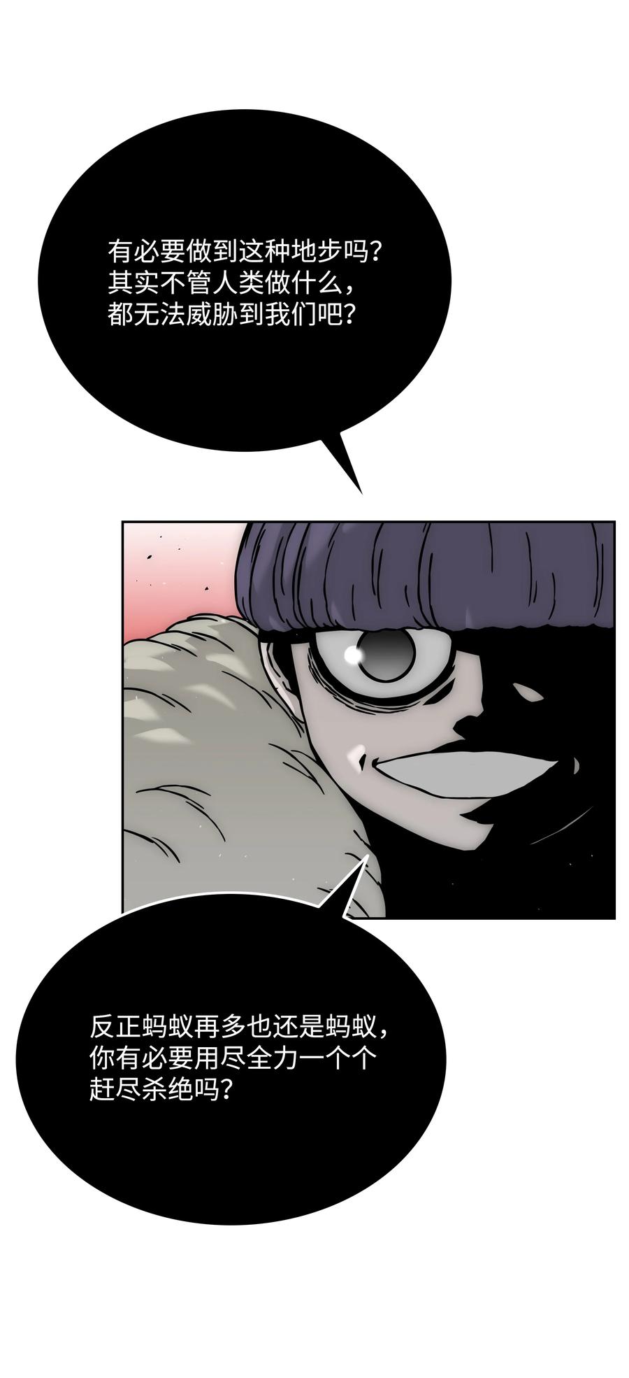 《全职猎魔团》40 从前的魔王 第50页