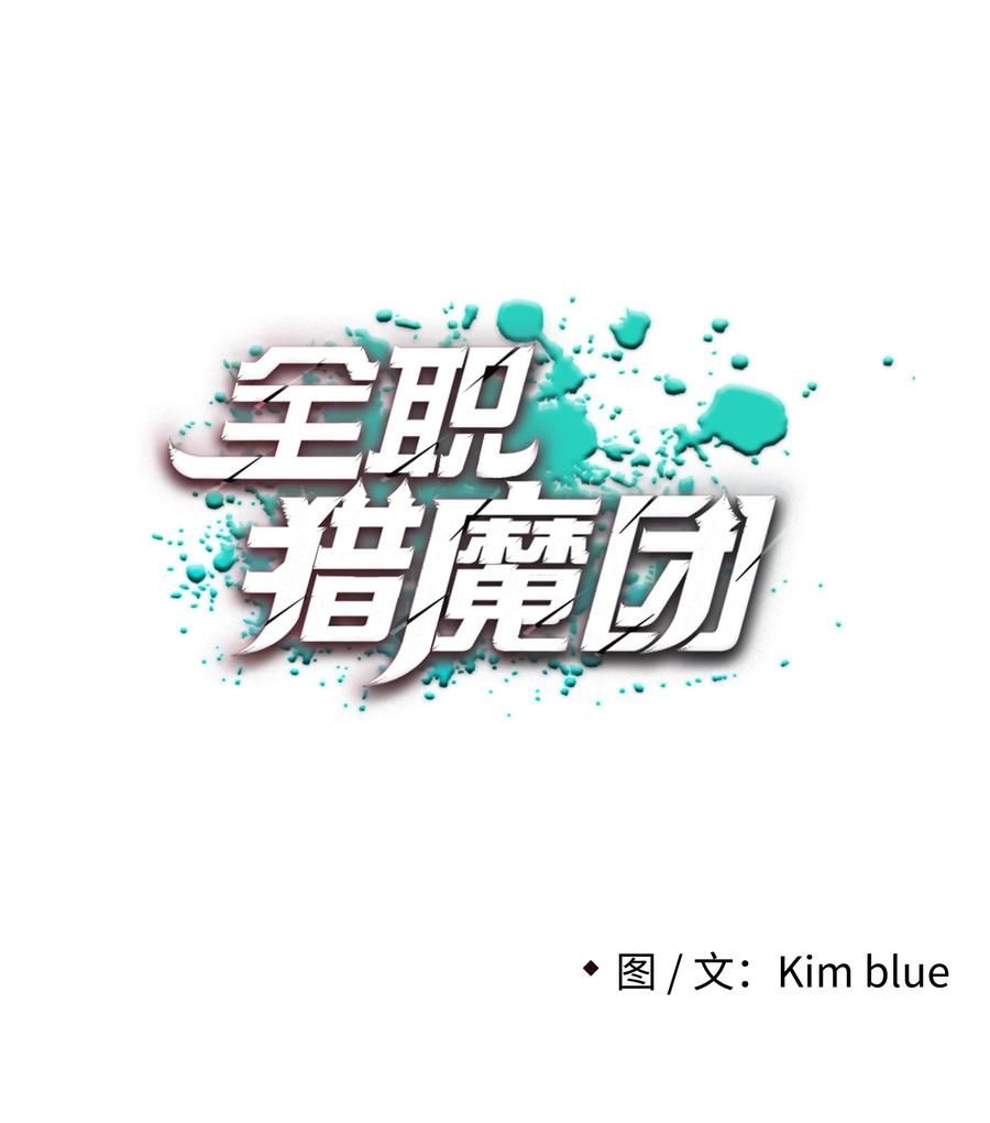 《全职猎魔团》40 从前的魔王 第45页