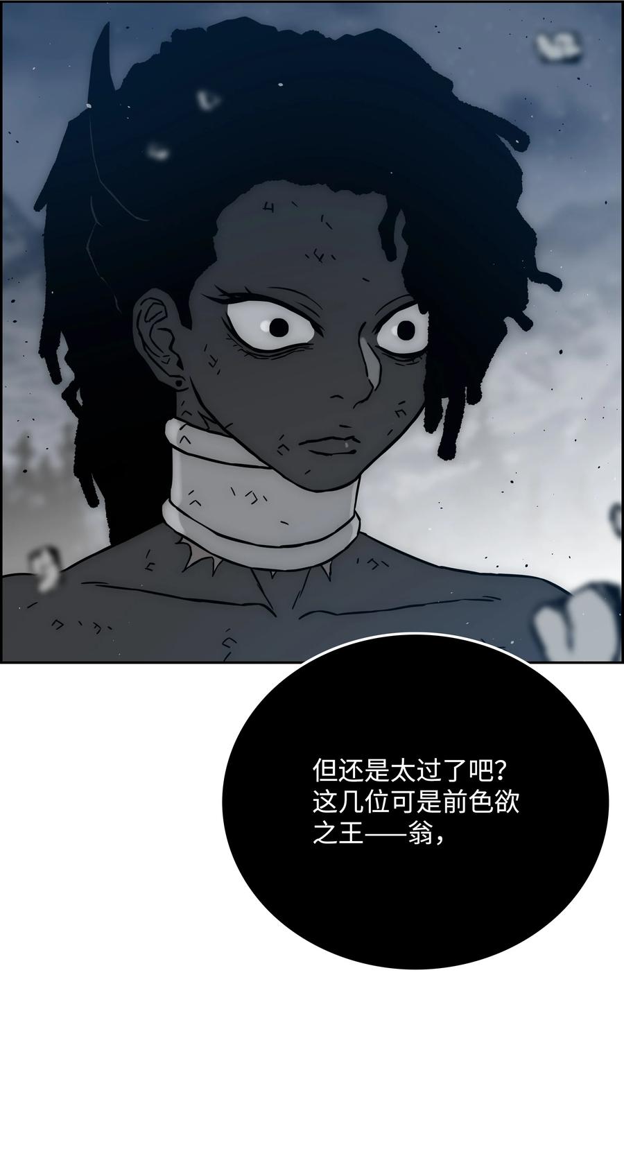 《全职猎魔团》40 从前的魔王 第53页