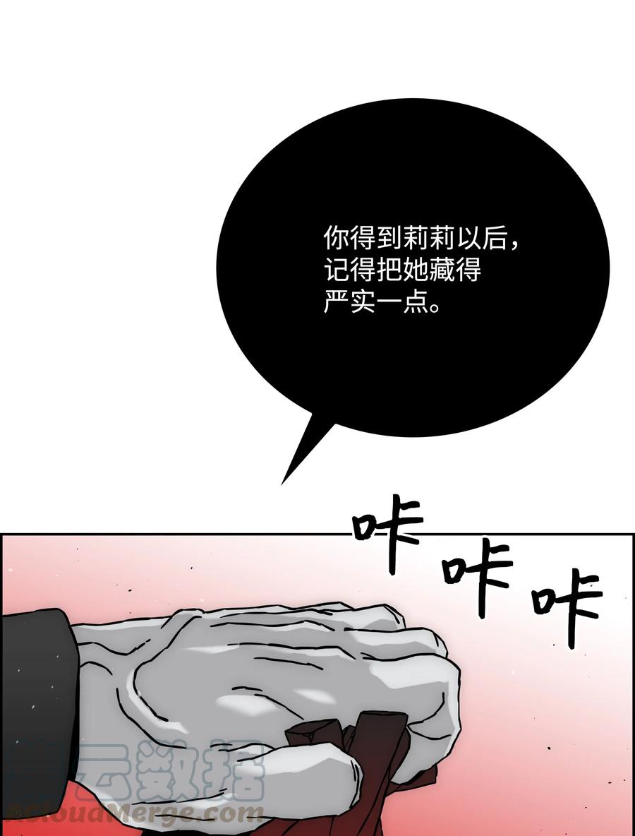 《全职猎魔团》40 从前的魔王 第61页