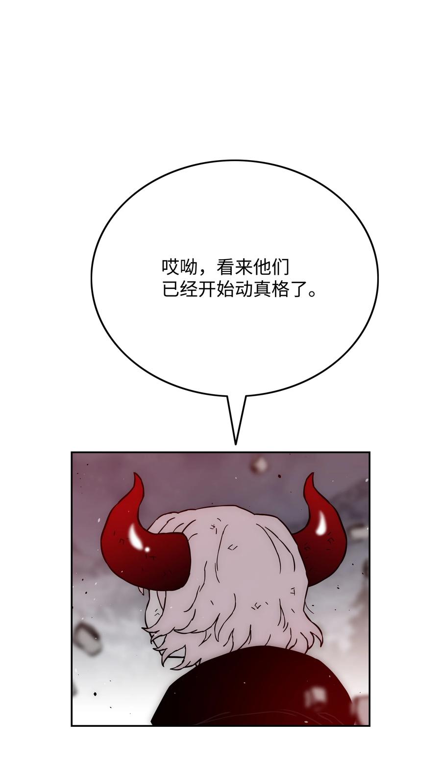 《全职猎魔团》40 从前的魔王 第27页
