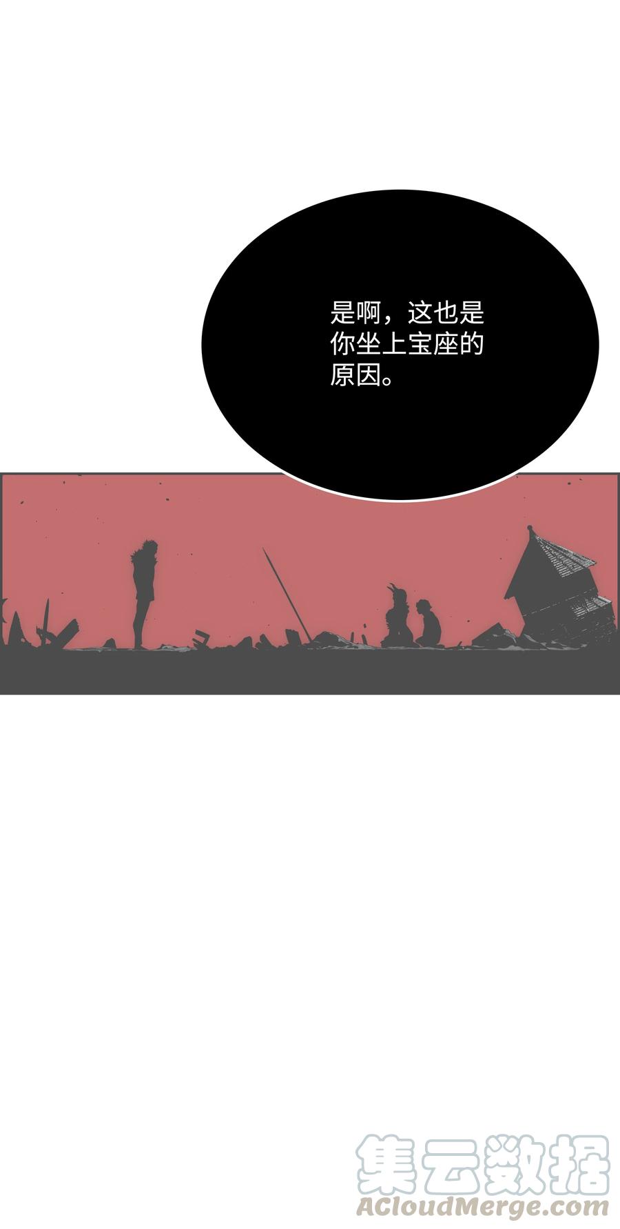《全职猎魔团》40 从前的魔王 第52页