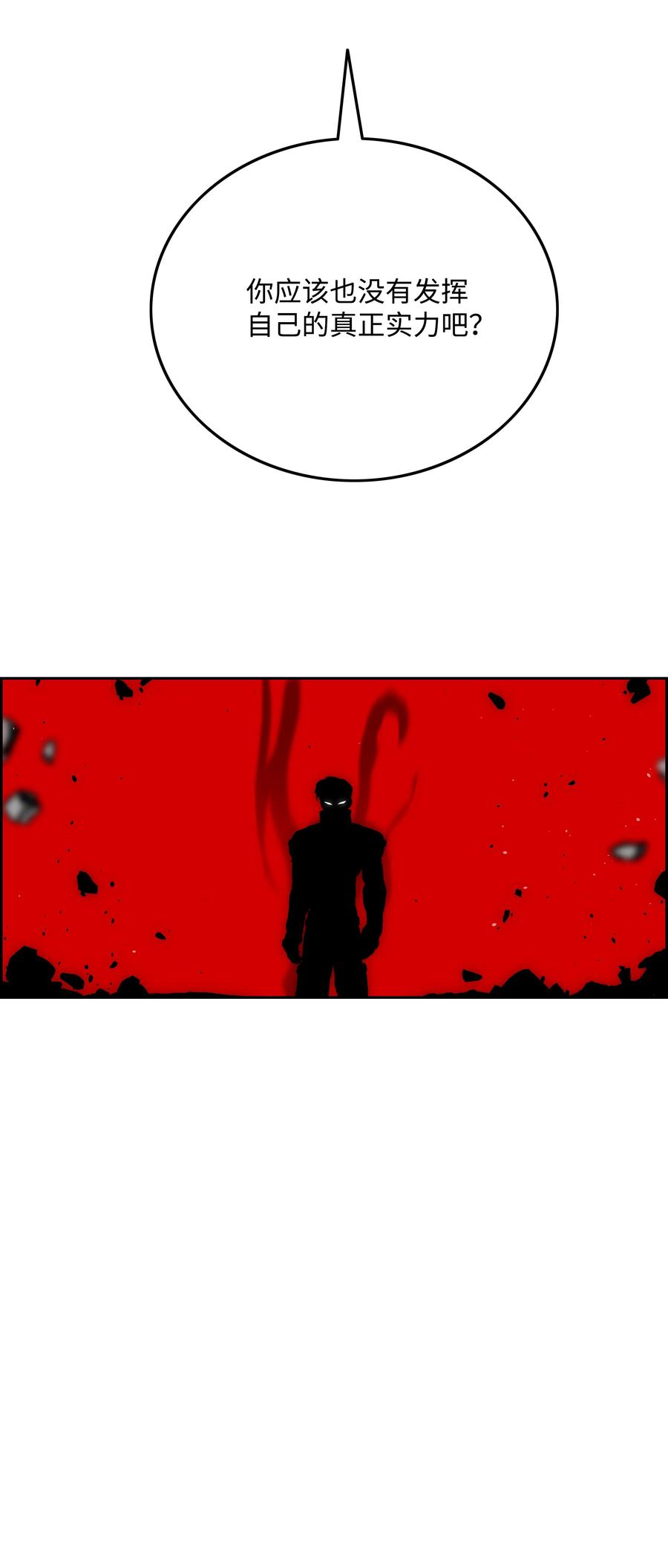 《全职猎魔团》40 从前的魔王 第44页