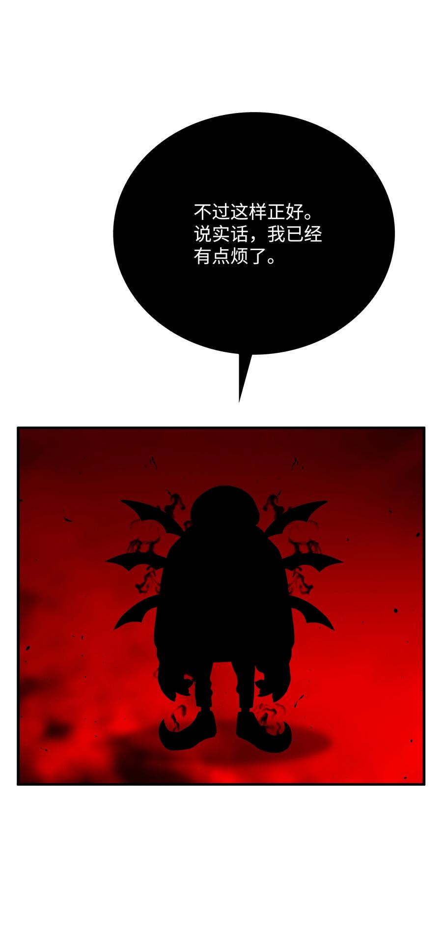 《全职猎魔团》40 从前的魔王 第57页