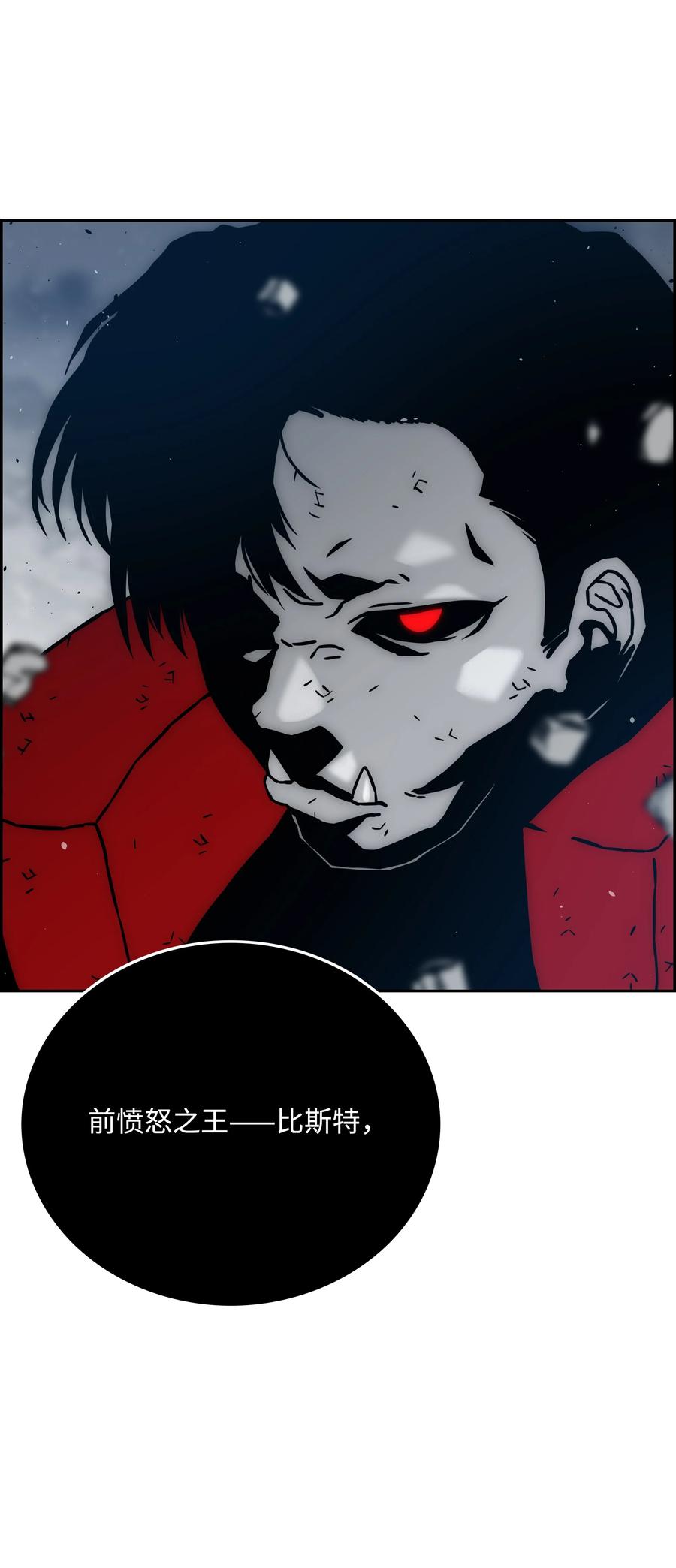 《全职猎魔团》40 从前的魔王 第54页