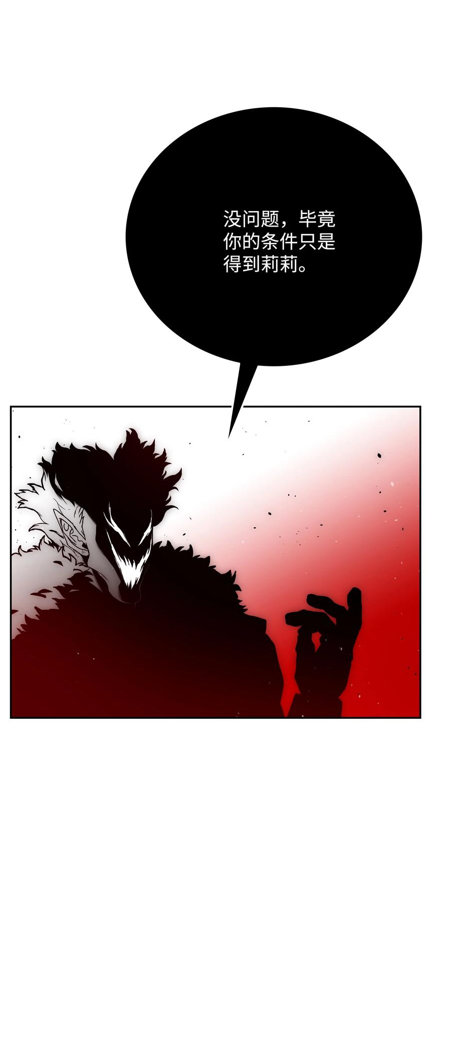 《全职猎魔团》40 从前的魔王 第59页