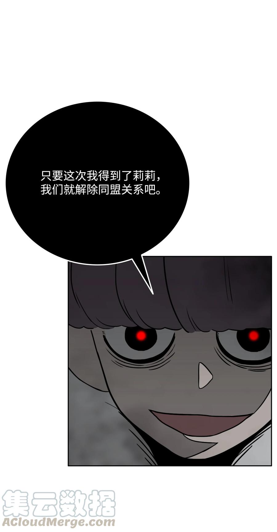 《全职猎魔团》40 从前的魔王 第58页