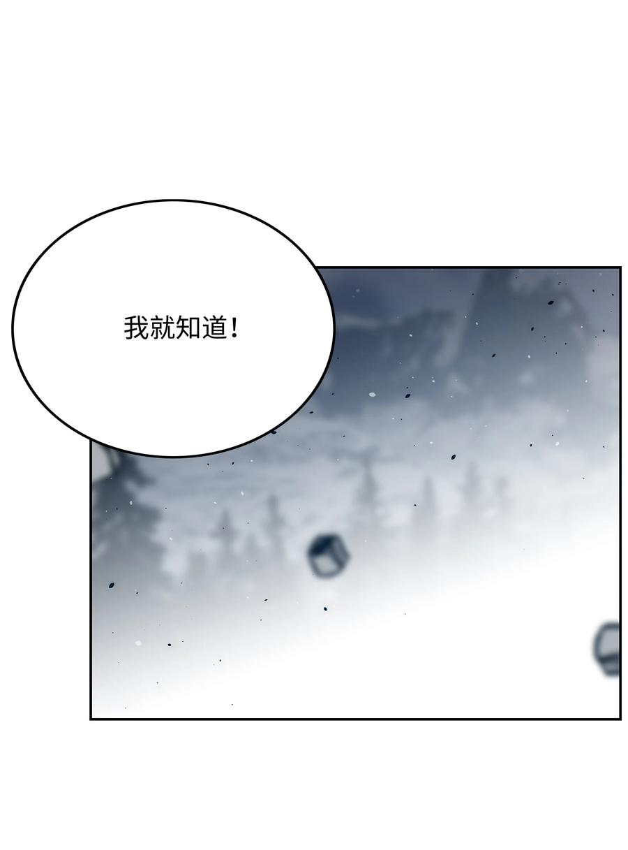 《全职猎魔团》40 从前的魔王 第71页