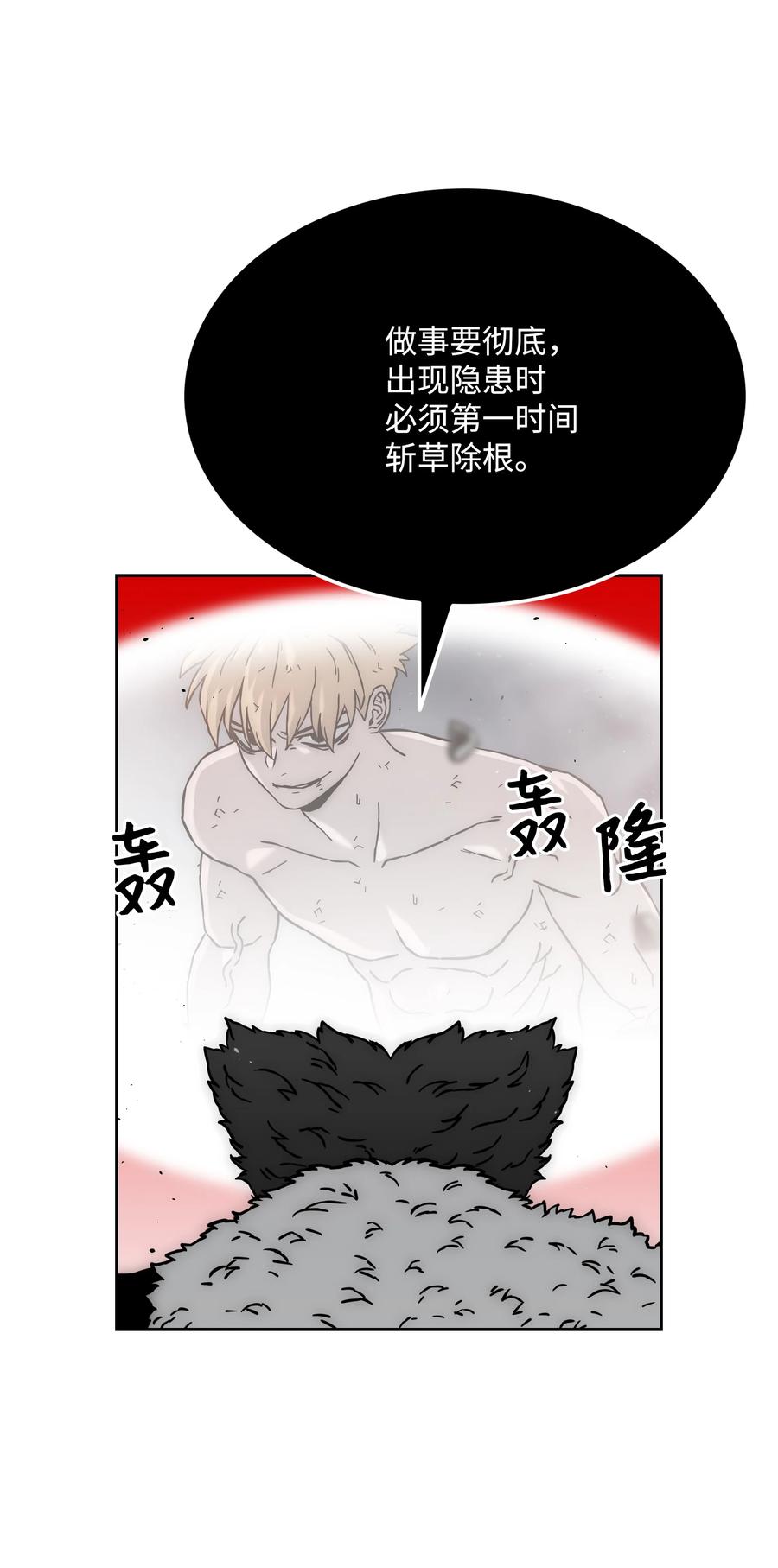 《全职猎魔团》40 从前的魔王 第51页