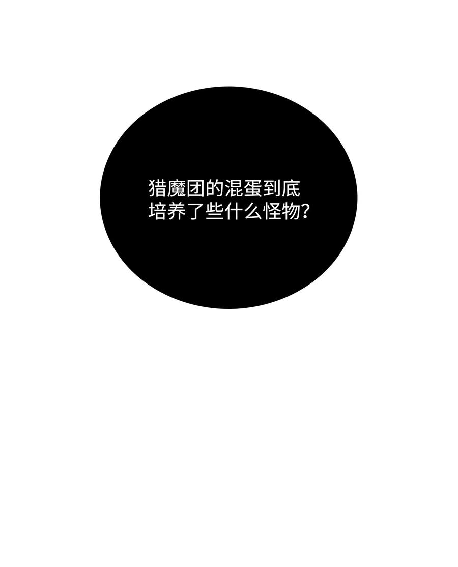 《全职猎魔团》41 后裔 第45页