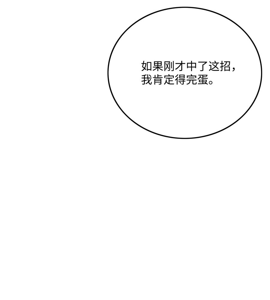 《全职猎魔团》41 后裔 第14页