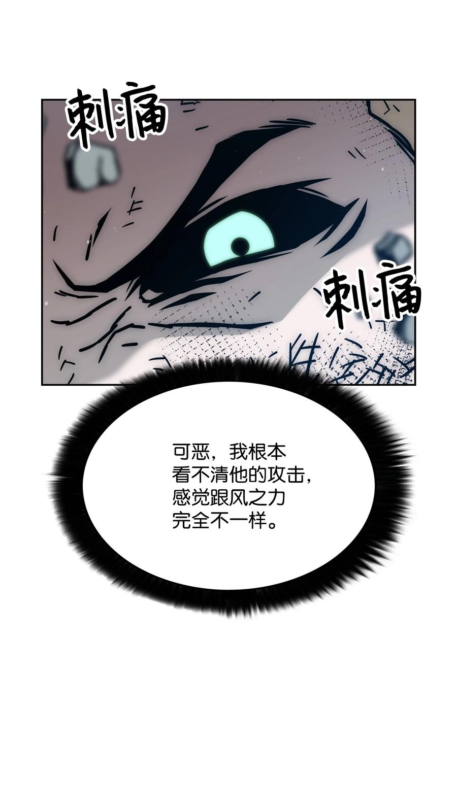 《全职猎魔团》41 后裔 第6页