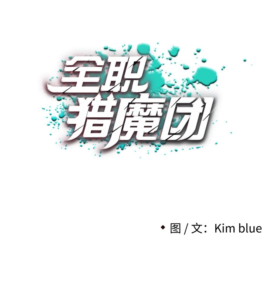 《全职猎魔团》41 后裔 第50页