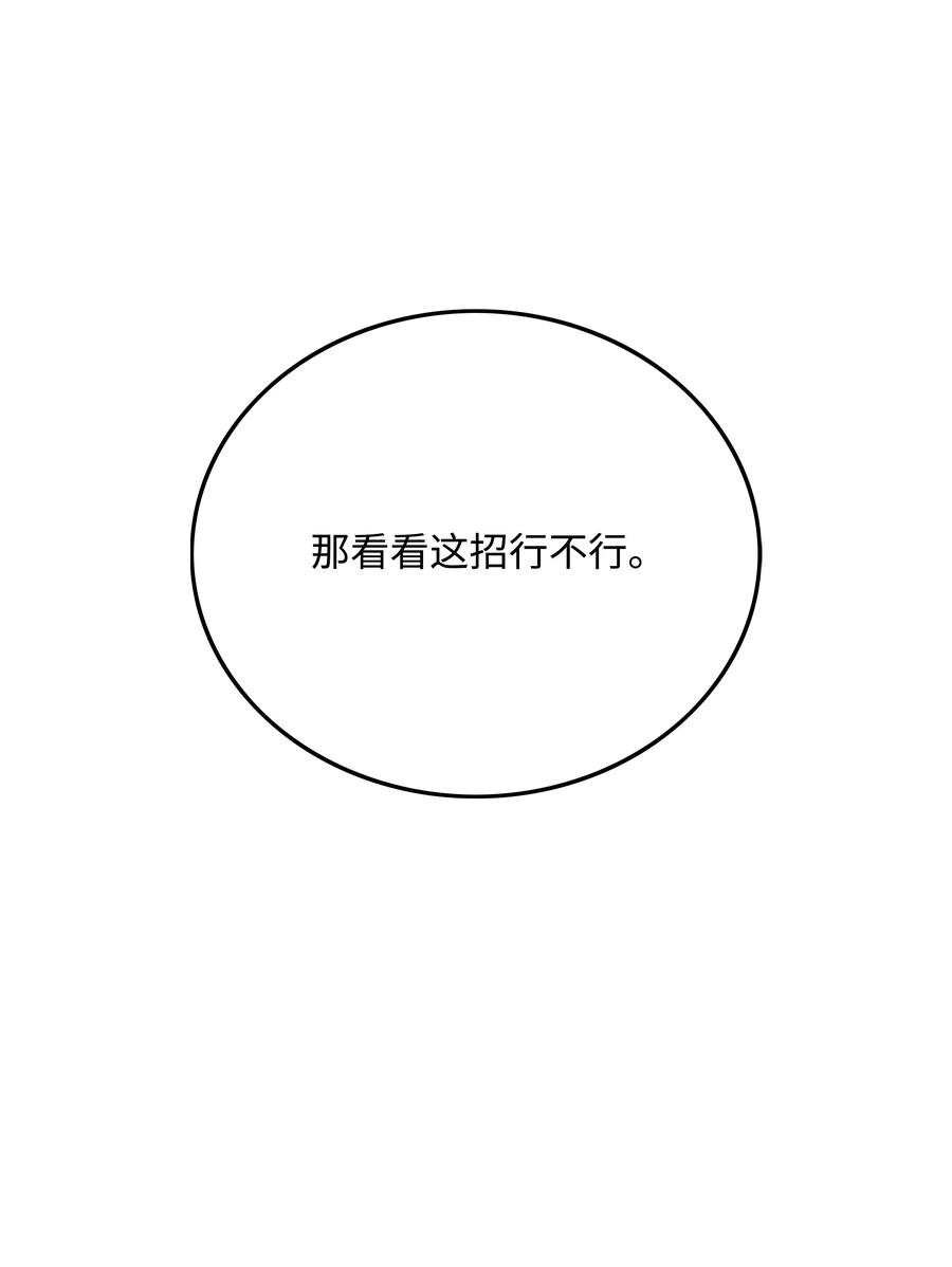 《全职猎魔团》41 后裔 第65页