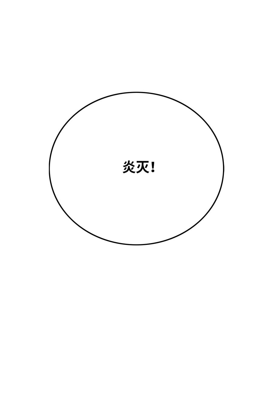 《全职猎魔团》41 后裔 第74页
