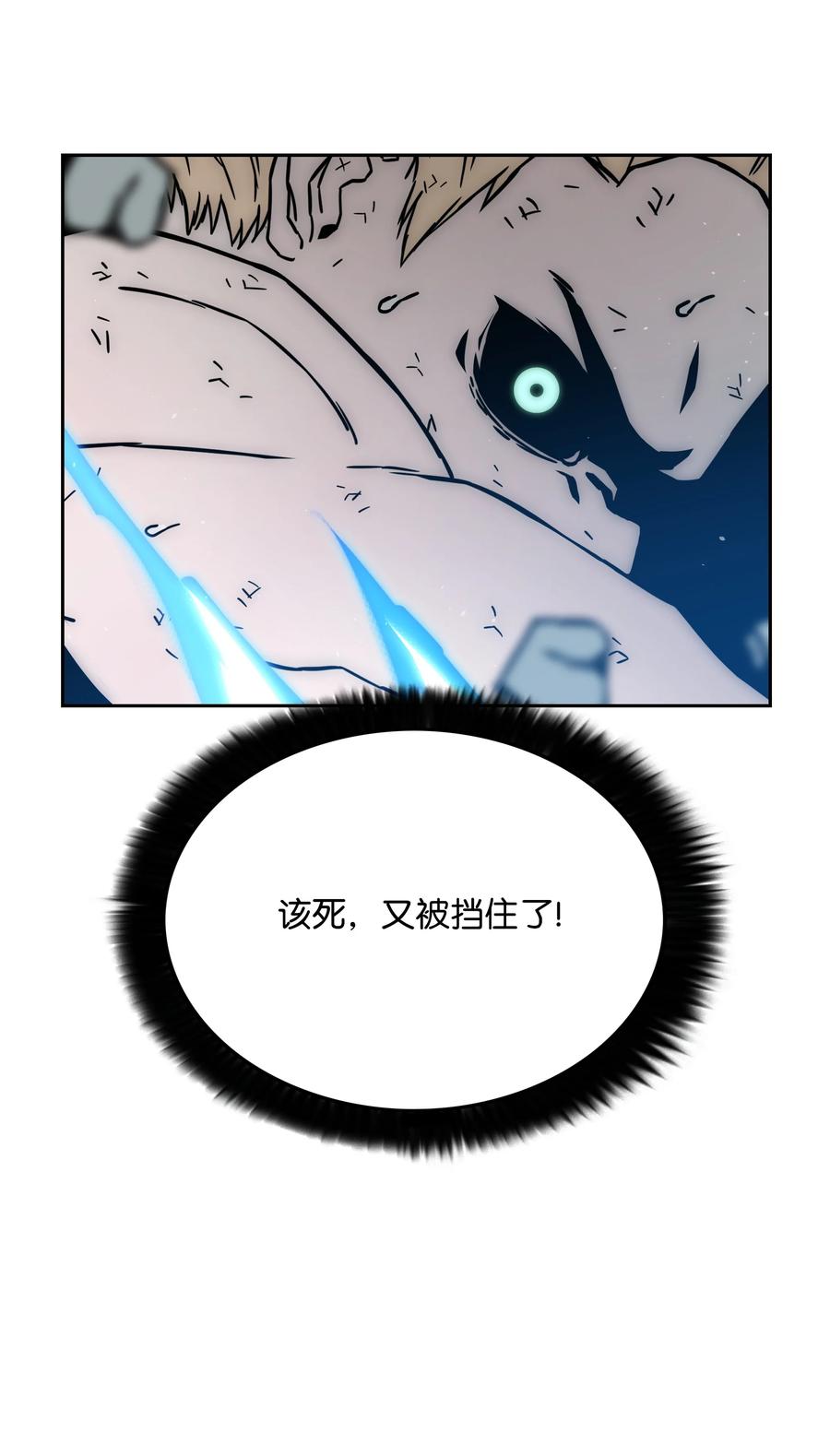 《全职猎魔团》41 后裔 第24页