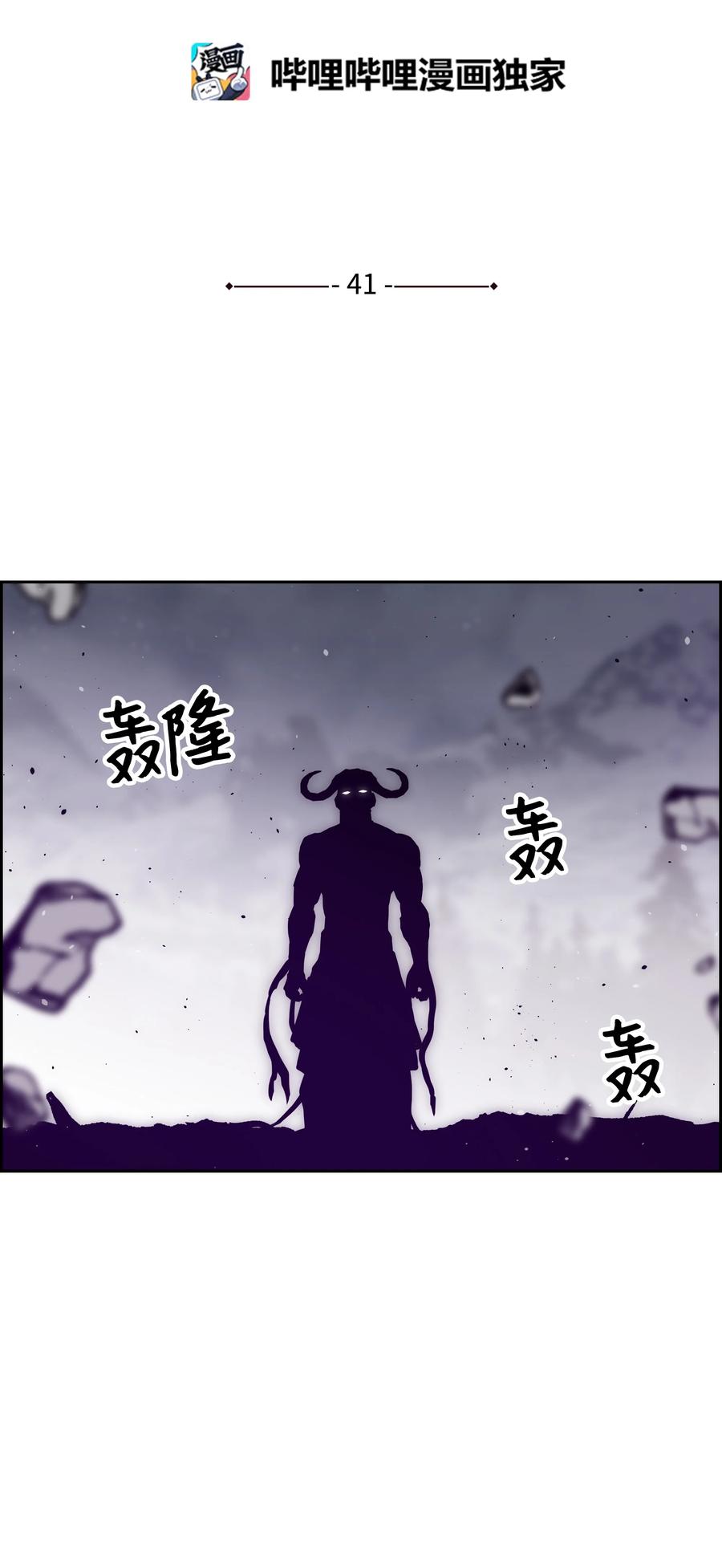 《全职猎魔团》41 后裔 第51页