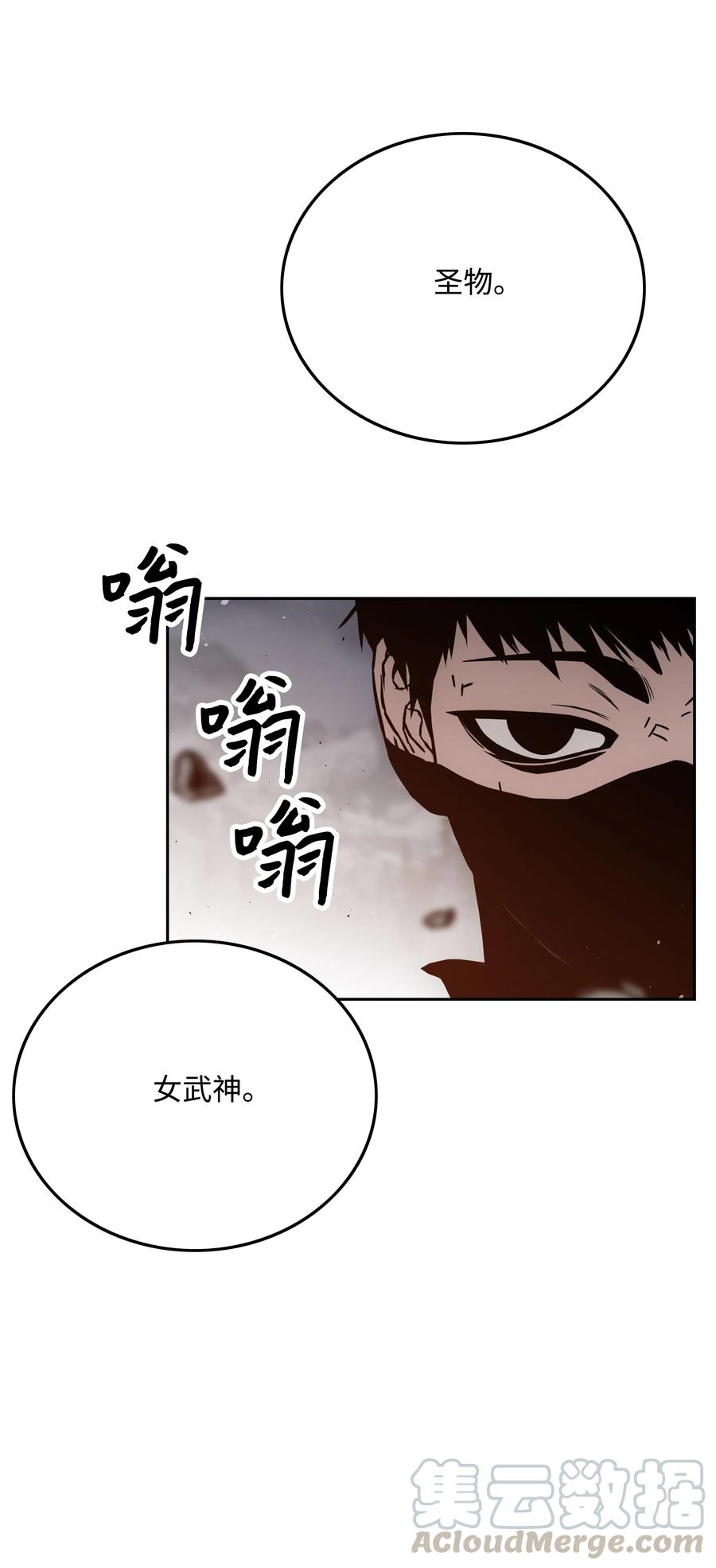 《全职猎魔团》42 大战在即 第76页