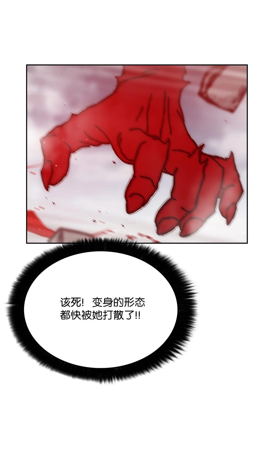 《全职猎魔团》42 大战在即 第42页