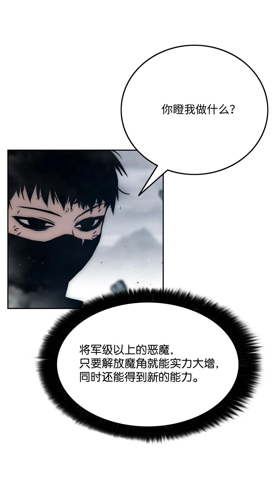 《全职猎魔团》42 大战在即 第62页