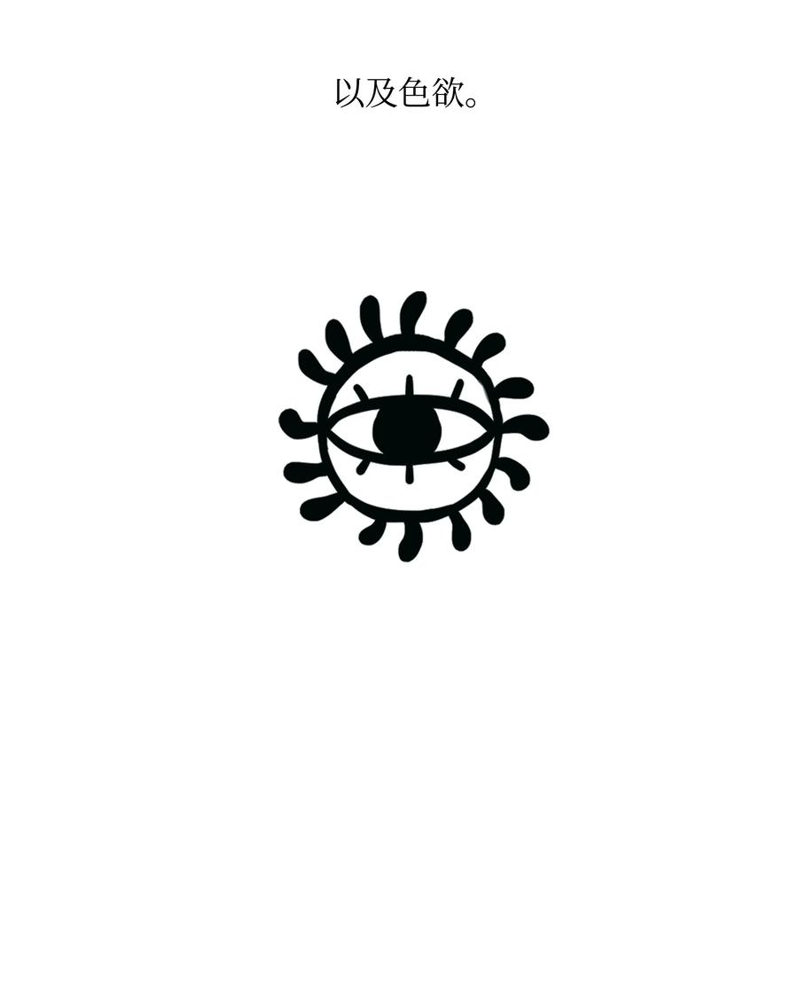《全职猎魔团》42 大战在即 第23页