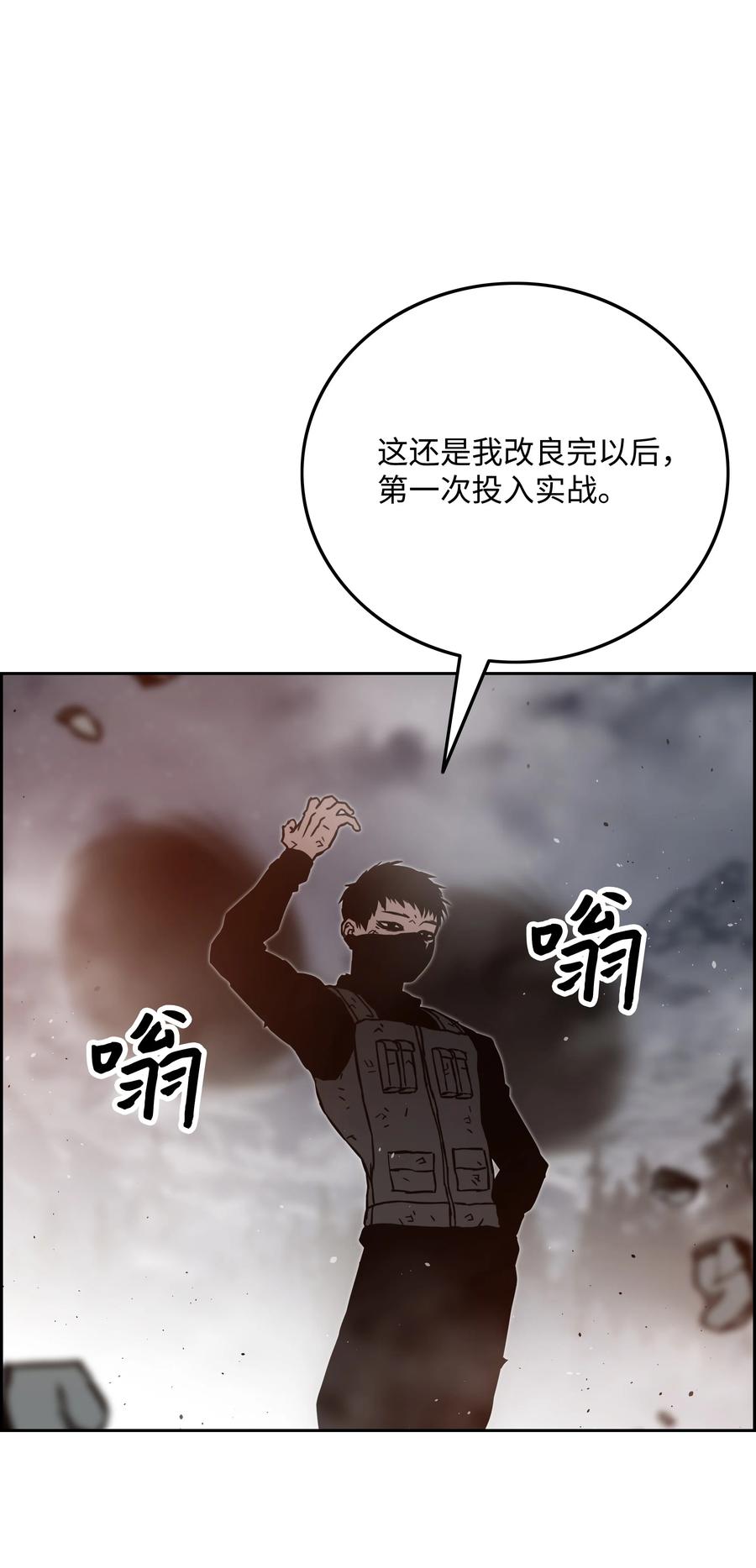 《全职猎魔团》42 大战在即 第75页