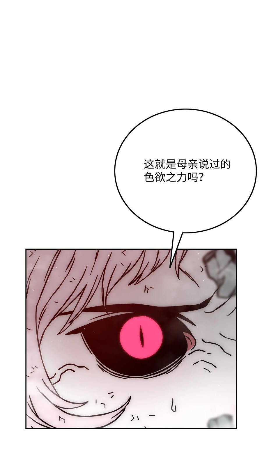 《全职猎魔团》42 大战在即 第51页