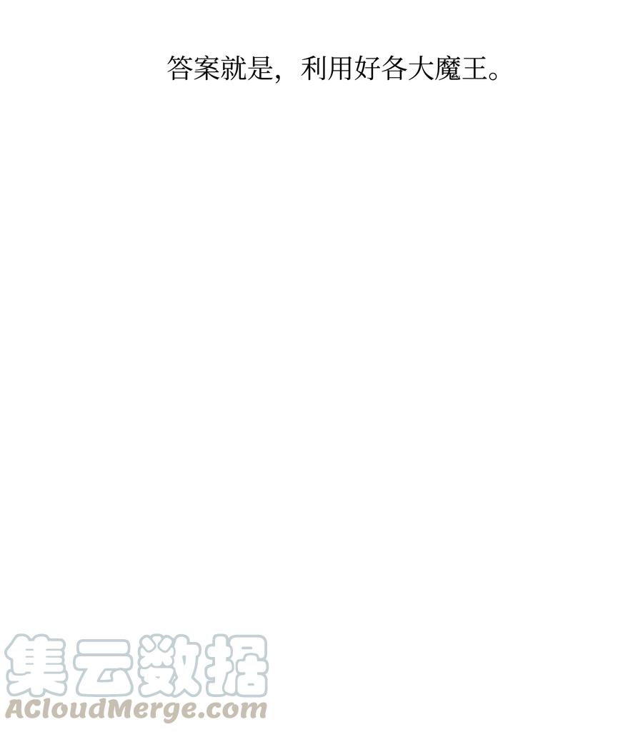 《全职猎魔团》42 大战在即 第13页