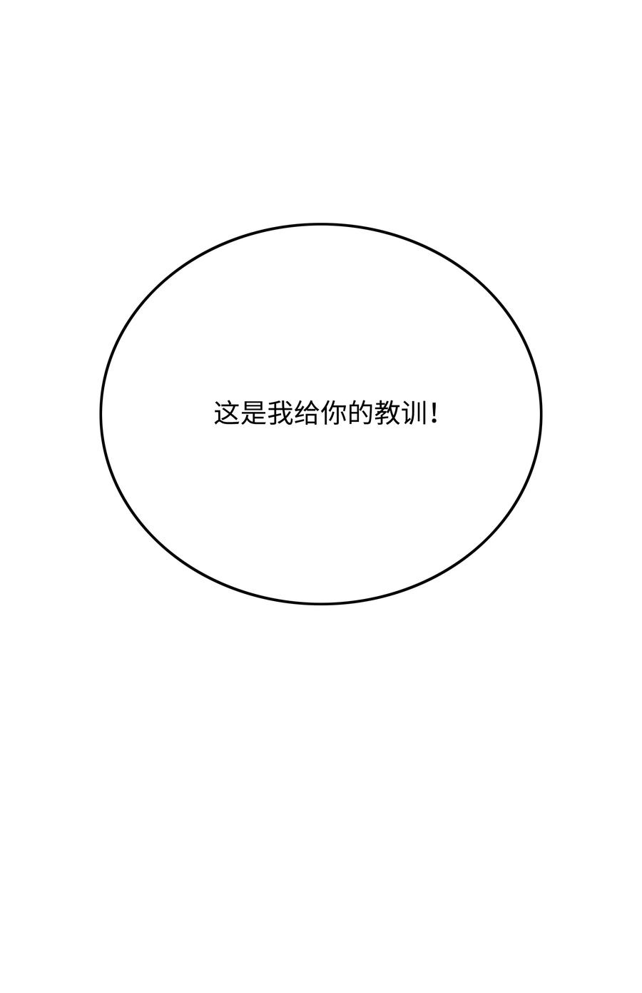 《全职猎魔团》43 色欲之死 第78页
