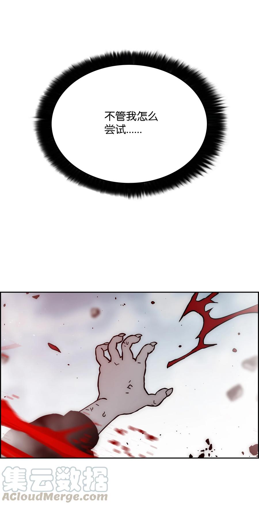 《全职猎魔团》43 色欲之死 第10页