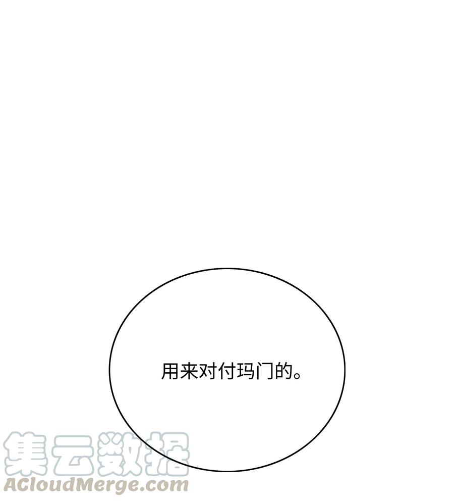《全职猎魔团》43 色欲之死 第64页