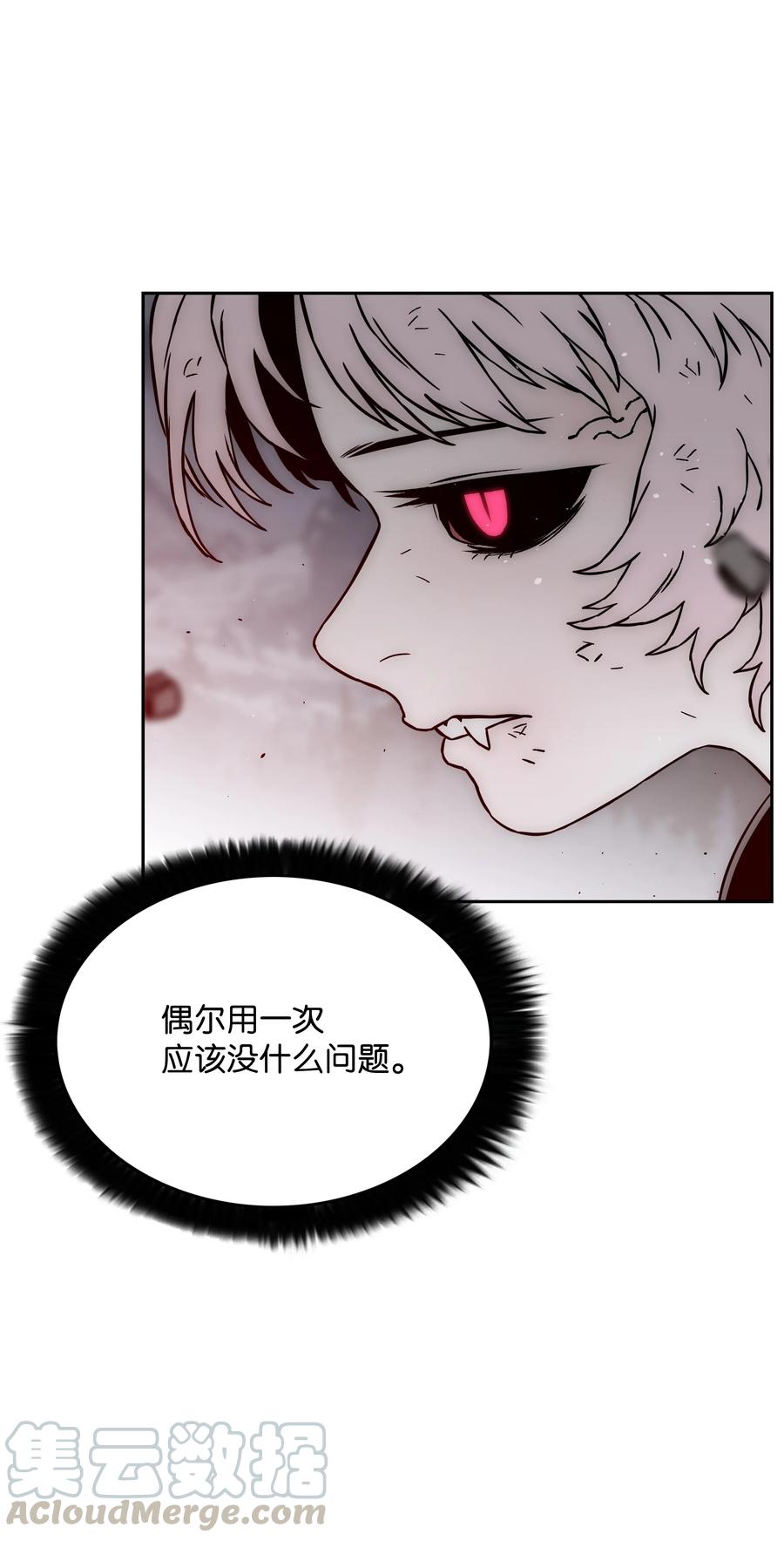 《全职猎魔团》43 色欲之死 第61页