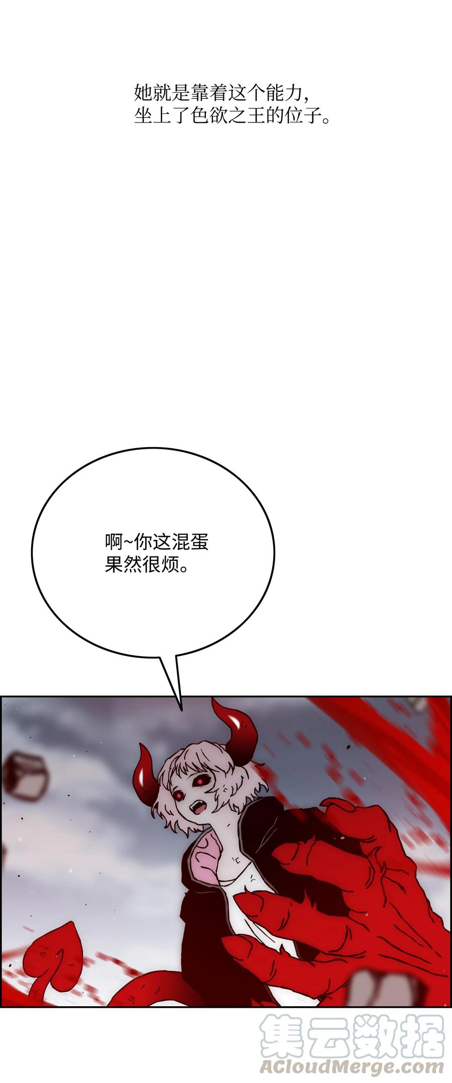 《全职猎魔团》43 色欲之死 第28页